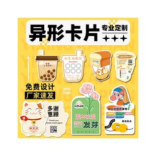 异形卡片定制硬卡纸打印异性明信片烘焙蛋糕吊牌名片设计奶茶积分集点刮刮卡外卖广告宣传感谢卡周边文创贺卡