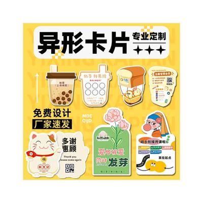 异形卡片定制【贺卡明信片打印】