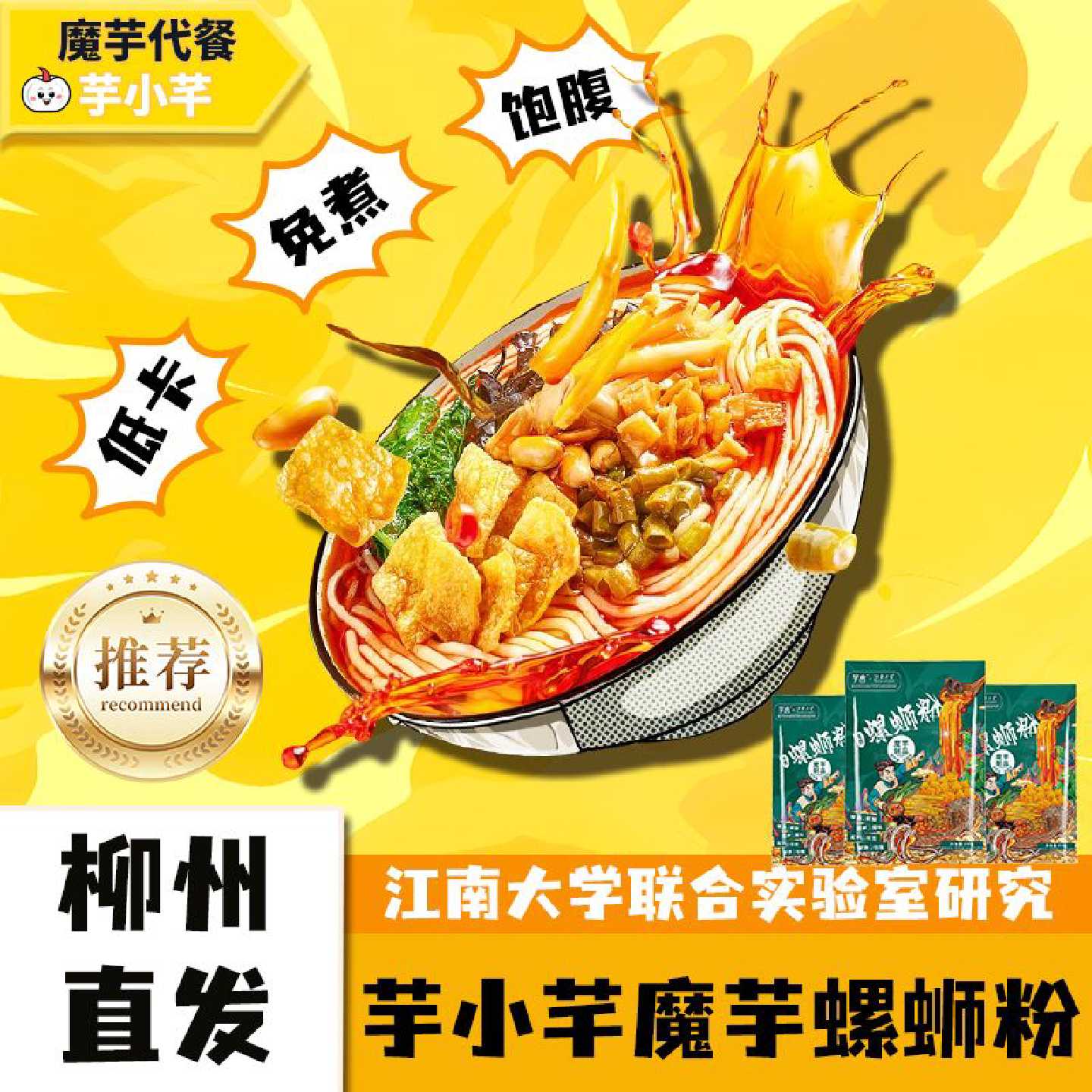 芋小芊魔芋螺蛳粉即食螺蛳粉免煮低卡螺蛳粉柳州螺狮粉冲泡型凉拌