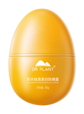 植物医生美白防晒露50PA防晒乳防水轻透霜隔离女旗舰店官方网正品