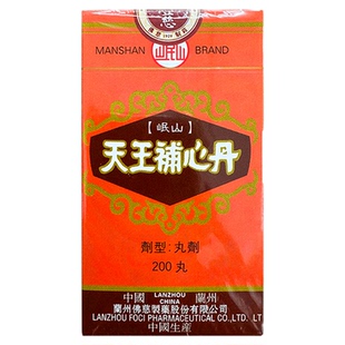 香港佛慈岷山牌天王补心丹正品200丸官方旗舰安神助眠补血浓缩丸