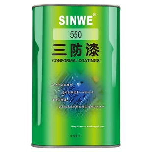 SINWE550UL认证线路板保护漆阻燃有机硅三防漆防潮漆绝缘漆三防胶