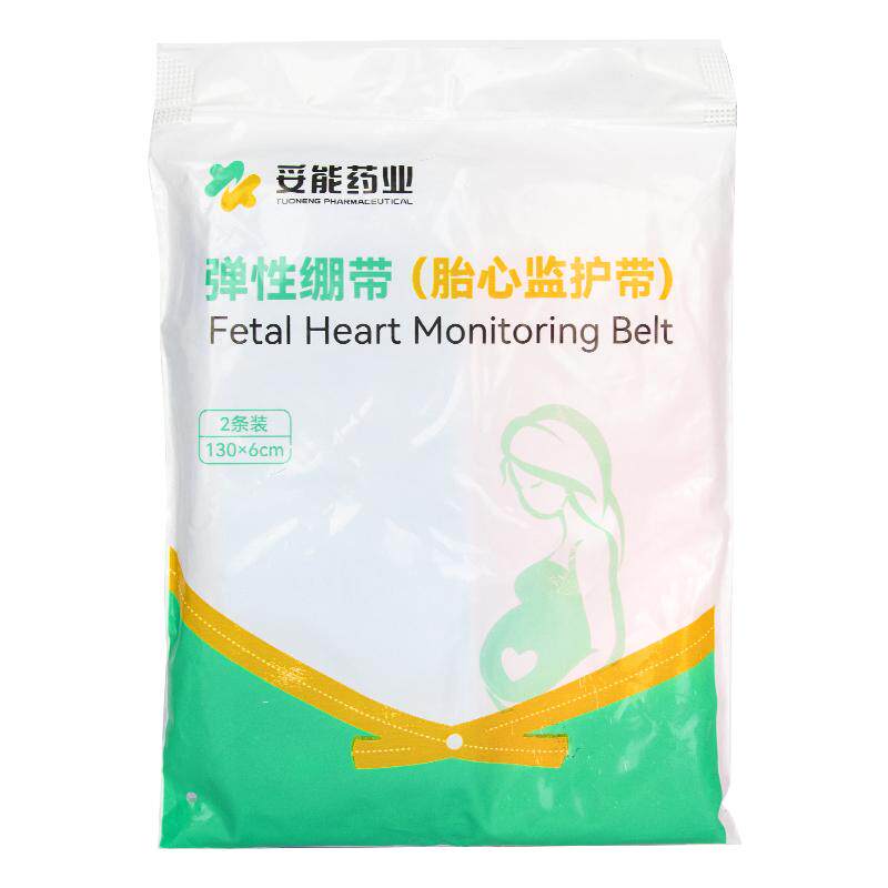 胎心监护带医用孕妇产检专用托腹带孕中期晚期监测绑带胎监带2条