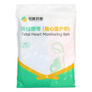 胎心监护带医用孕妇产检专用托腹带孕中期晚期监测绑带胎监带2条