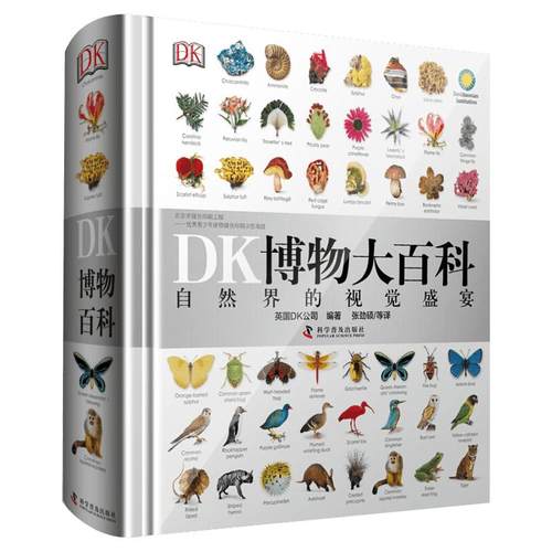 【2025新版】DK博物大百科点读版全书中文修订正版dk儿童动物恐龙植物生物太空人体幼儿认知宇宙大百科全书6-7-10岁学生可怕的科学
