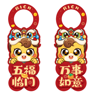 2026新年门挂装饰马年过年创意门把手挂饰入户门大门布置挂件年货