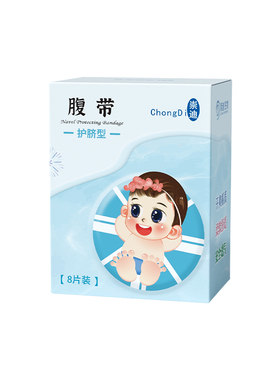 医用护脐带新生婴儿腹带肚围保护