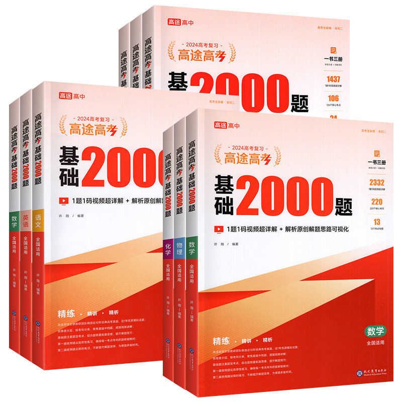 2027新高途高考基础2000题总复习