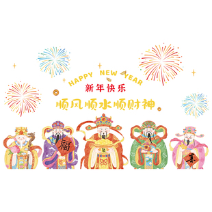 2026新年静电贴画玻璃门贴纸马年过年春节装饰财神窗户窗花贴布置