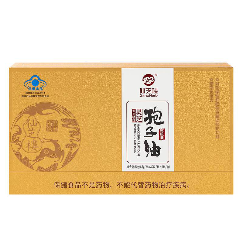 高含量易吸收】仙芝楼灵芝孢子油胶囊增强免疫术后恢复60粒礼盒装