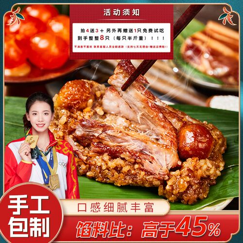【拍四送三 赠送试吃一只到手共八只】手工嘉兴肉粽端午节真空粽