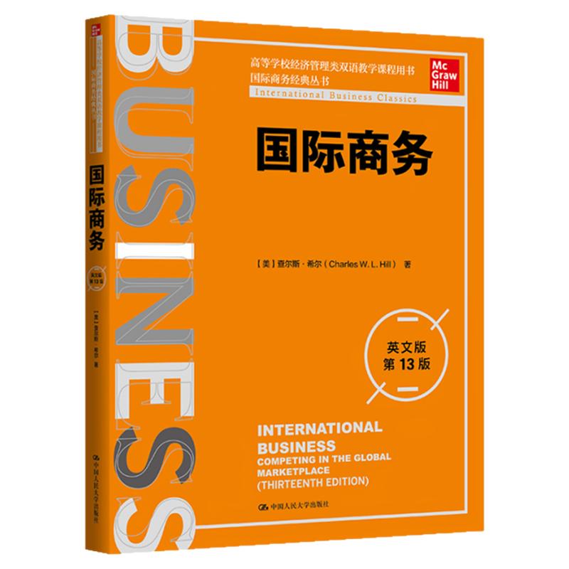 国际商务英文版13版查尔斯·希尔
