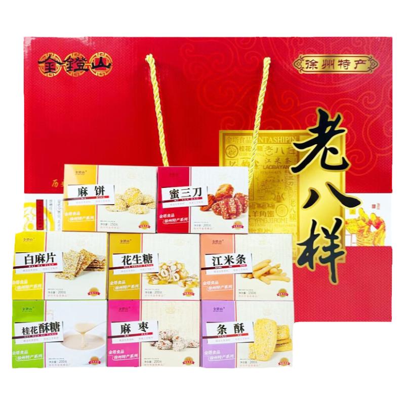 徐州特產(chǎn)禮盒老八樣傳統(tǒng)糕點(diǎn)老式手工麻片蜜三刀組合伴手禮送人