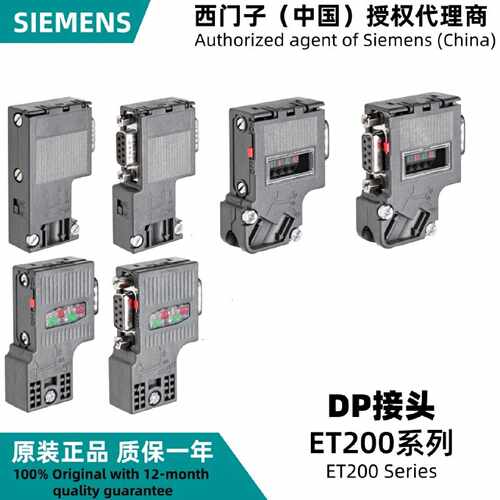 西门子授权代理商ET200系列DP接头SIMATICDP连接器针对PROFIBUS