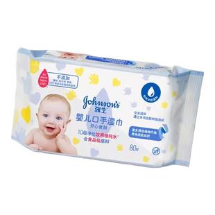 强生婴儿手口湿巾纸儿童宝宝清洁屁屁专用随身便携湿纸巾亲肤绵柔