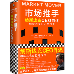 一生的旅程:迪士尼CEO自述 艾格 读客正版 商业畅销领导力管理杨天真比尔盖茨罗振宇樊登杨天真复仇者联盟皮克斯漫威读客官方正版