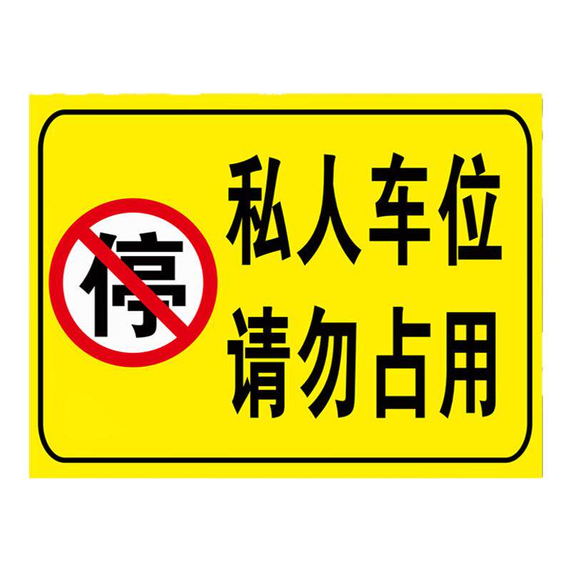 门前禁止停车标识牌消防通道请勿堵占安全标示牌标志牌仓库店铺门口禁止停车提示牌警示牌铝板反光牌警告标牌