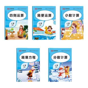 小学数学专项训练全5册四则简便运算分数小数计算题简易解方程一二三四五六年级上下同步练习册通用版1-6年级小学数学应用题天天练