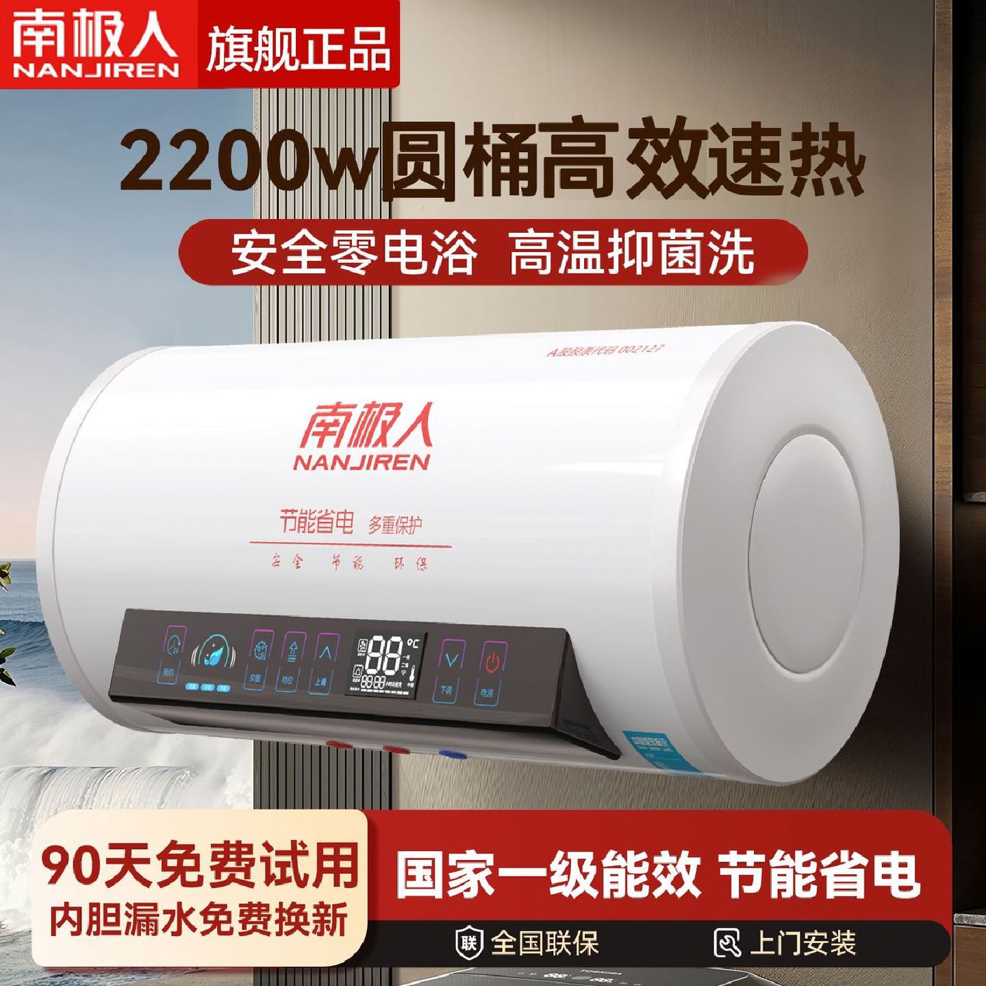 上门安装南极人电热水器储水式家用2200W速热一级能效卫生间