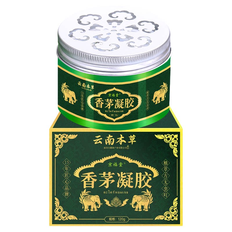 云南本草艾草香茅凝胶 家用艾草香膏 孕妇儿童防叮咬香茅凝珠120g