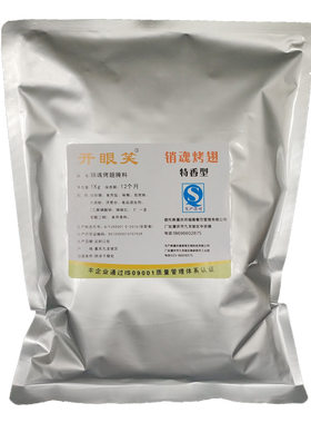 开眼笑销魂烤翅腌料商用 奥尔良特香型不辣密汁烧烤调料1kg大包装