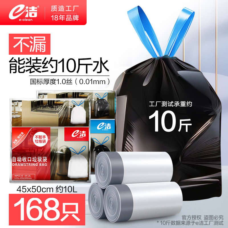 e洁自动收口垃圾袋加厚手提式家用白色家务清洁穿绳塑料袋168只
