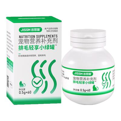 化毛球片猫咪专用益生菌温和排毛