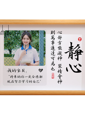 静心个性定制高中生自律励志摆