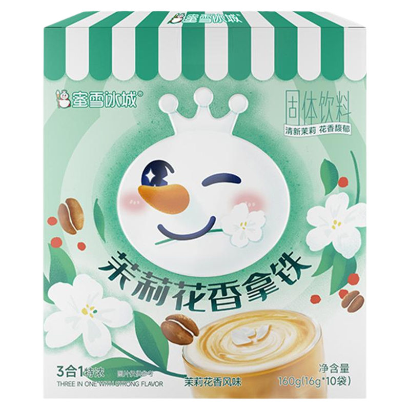 【秒杀】蜜雪冰城雪王茉莉拿铁咖啡速溶咖啡独立便携包装易冲泡