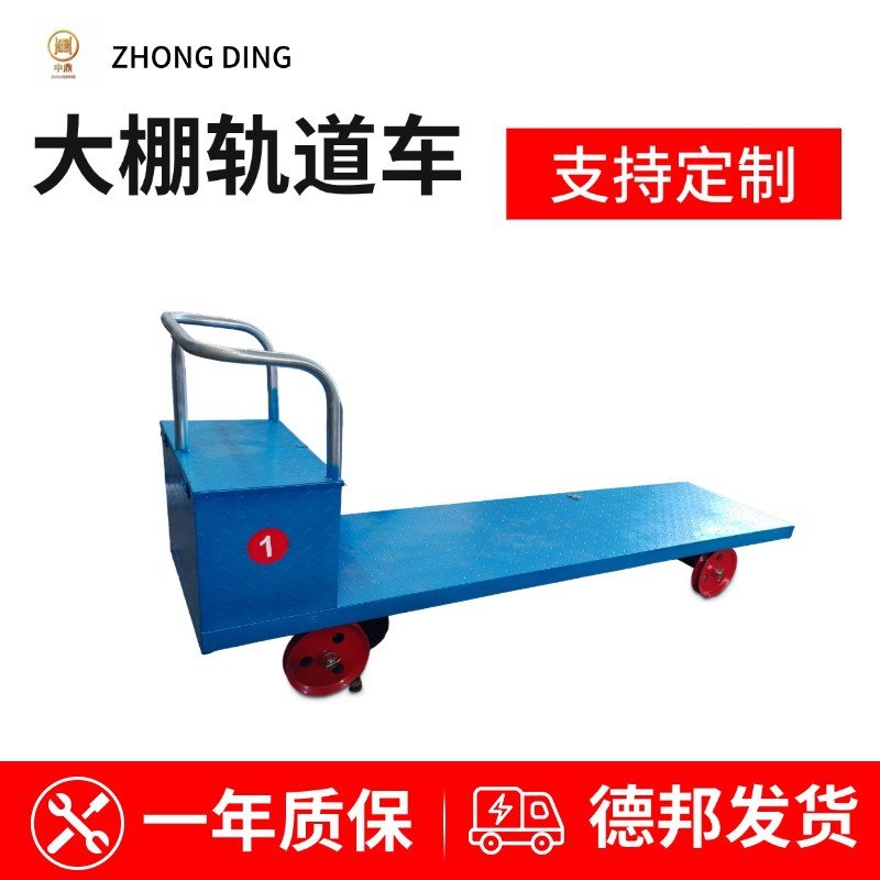 蔬菜温室大棚电动轨道车七档调速电动遥控轨道平板运输车大棚轨道