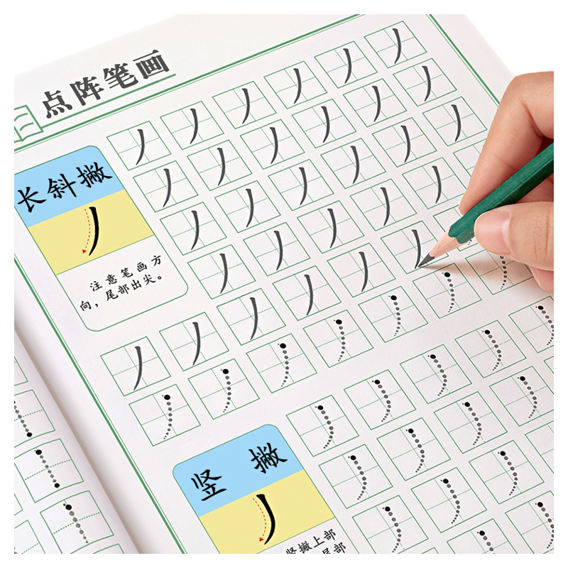 笔画笔顺练字帖1-6年级点阵控笔训练字帖幼儿园入门偏旁部首描红本幼小衔接小学生专用练字本儿童写字练习本硬笔书法每日一练字帖