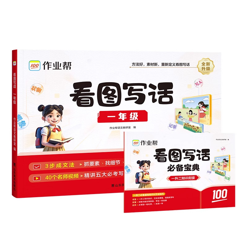 看图写话一年级二年级专项训练带拼音优秀范文上册下册每日一练人教版一年级二年级看图说话写话好词好句作文素材积累日记作文起步