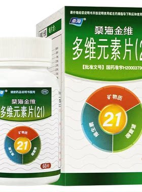 【桑海】多维元素片(21)60片*1瓶/盒