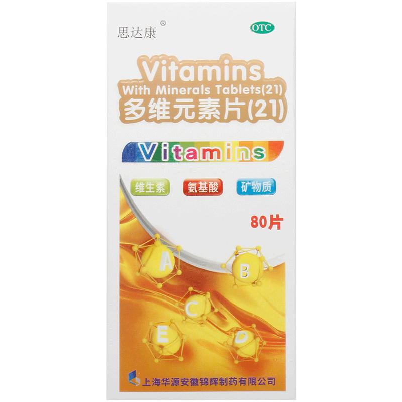 思达康多维元素片(21)坏血病维生素C多维元素男女复合维生素片