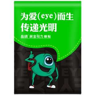 晶睛黄金视力眼贴旗舰店晴缓解近护中疲劳eye青蛙为爱而生药冷敷