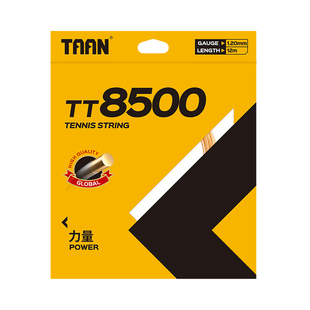 泰昂taan网球线专业网球线1.2mm威力网球拍线拉线穿线网线TT8500