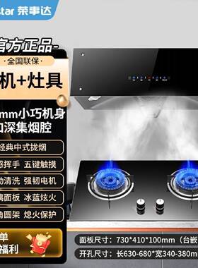荣事达油烟机燃气灶套餐家用中式小尺寸烟机猛火煤气灶双灶两件套