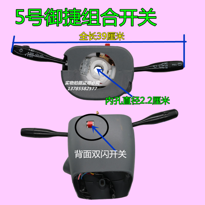 全封闭 电动四轮 汽车三轮车配件组合开关 方向盘大灯雨刷开关总