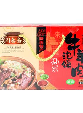 陕西西安礼盒装回民街清真牛羊肉