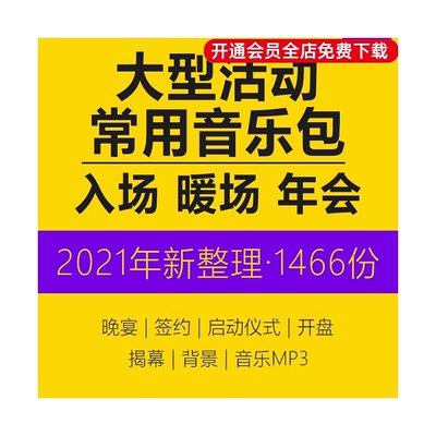 大型活动常用音乐party颁奖背景