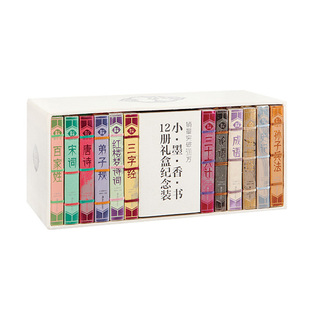 小墨香书礼盒纪念装迷你袖珍书口袋书香味书唐诗成语按摩穴位经络金刚经皇帝经三十六计孙子兵法道德经论语本草纲目