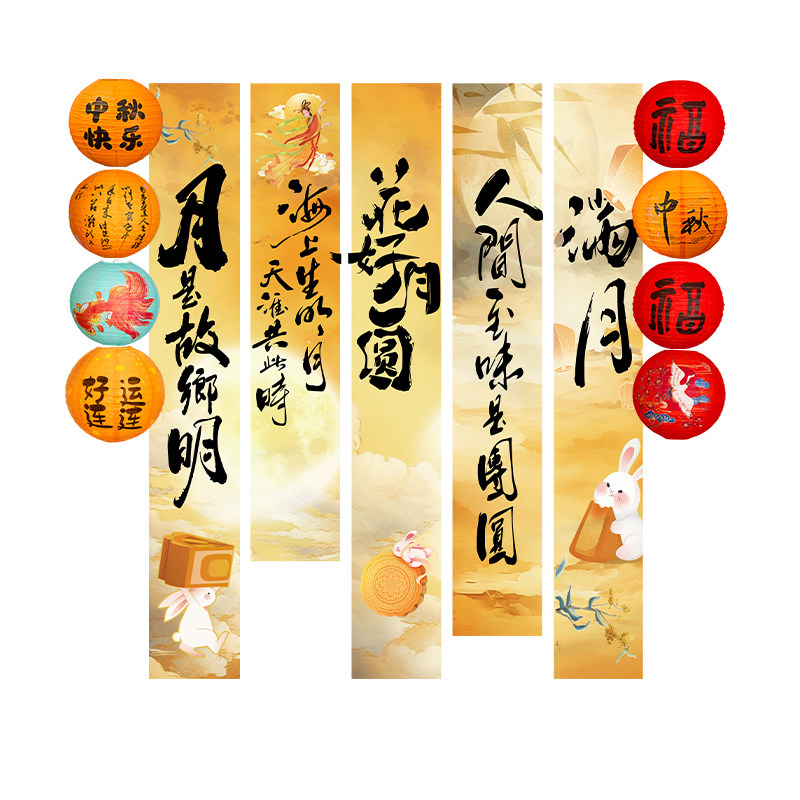 中秋节氛围商场景布置挂布条幅国庆店铺主题活动拍照打卡灯笼挂饰
