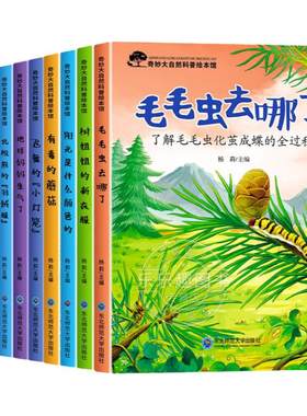 科普绘本幼儿园阅读全套20册