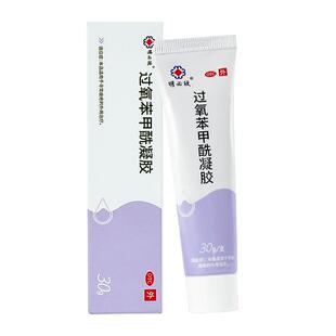 明必欣过氧苯甲酰凝胶bpo正品医用过氧化祛痘痤疮乳膏班赛软膏