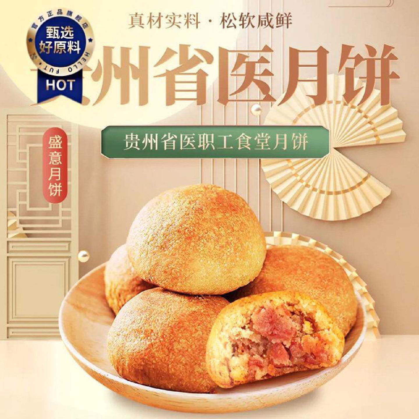 贵阳特产同城贵州省医院月饼10个包邮中秋手工火腿云腿网红月饼