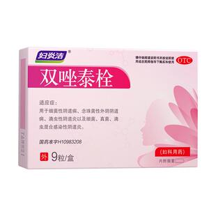 妇炎洁双唑泰栓消炎阴道炎妇科用药克霉挫甲硝唑凝胶外阴瘙痒正品