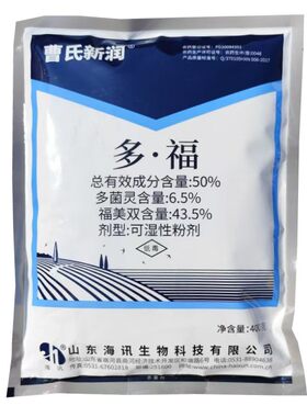 50%多福黑星病霜霉病杀菌剂
