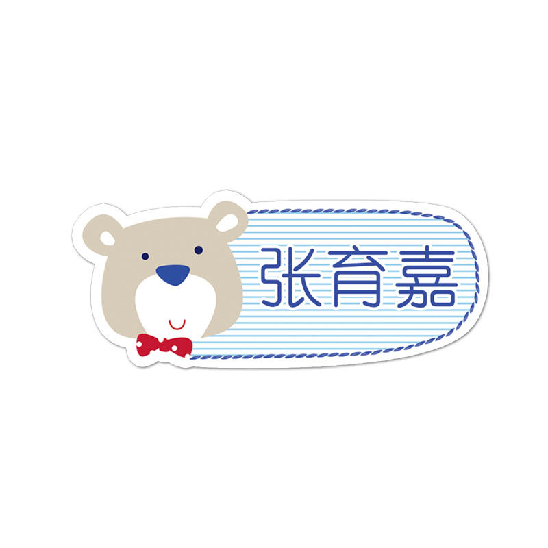 衣服姓名贴布可缝可烫幼儿园宝宝名字贴可爱儿童防水贴纸套餐包邮