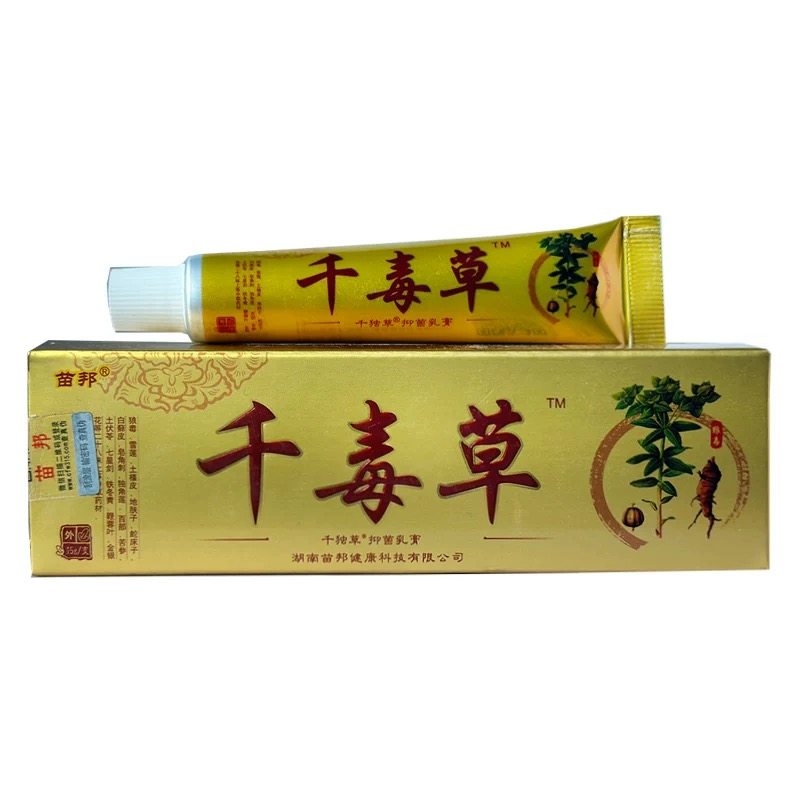 老牌子苗邦千独草抑菌乳膏15克官方正品皮肤外用软膏千毒草升级版