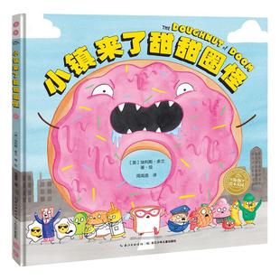 【精装硬壳点读版】小镇来了甜甜圈怪当当网正版童书凯特·格林纳威奖提名作者儿童绘本图画故事书3-6岁幼儿园宝宝社交情感观察力